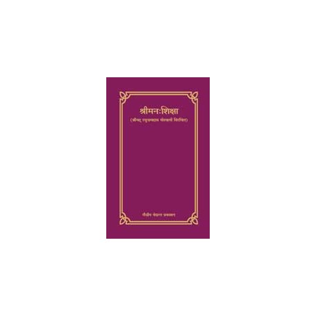 श्रीमनःशिक्षा   (Sri Manah-siksa - Hindi)