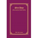 श्री मनः शिक्षा   (Sri Manah Siksa - Hindi) (Damaged Spine)