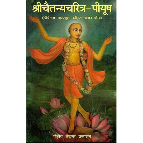 श्री चैतन्यचरित्र-पीयूष (Sri Caitanya Caritra Piyush - Hindi)