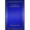 उज्ज्वलनीलमणिः (Ujjvala Nilamani - Hindi)
