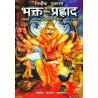 निर्भीक युवराज भक्त-प्रह्लाद (Nirbhika Yuvaraja Bhakta Prahlad- Hindi)