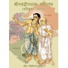 श्रीनवद्वीपधाम-माहात्म्य (Sri Navadvipa Dhama Mahatmya - Hindi)