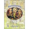 श्रीभागवतामृतकणा  ( Sri Bhagavatamrta Kana - Hindi)